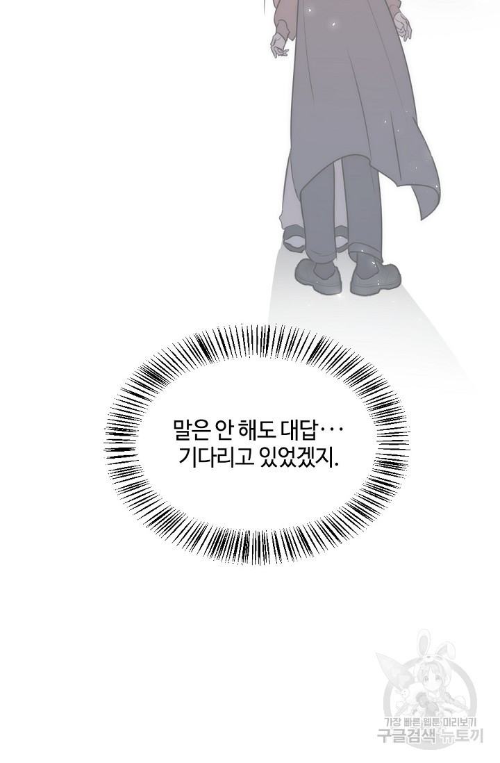 우정, 그 불순한 31화 - 웹툰 이미지 36