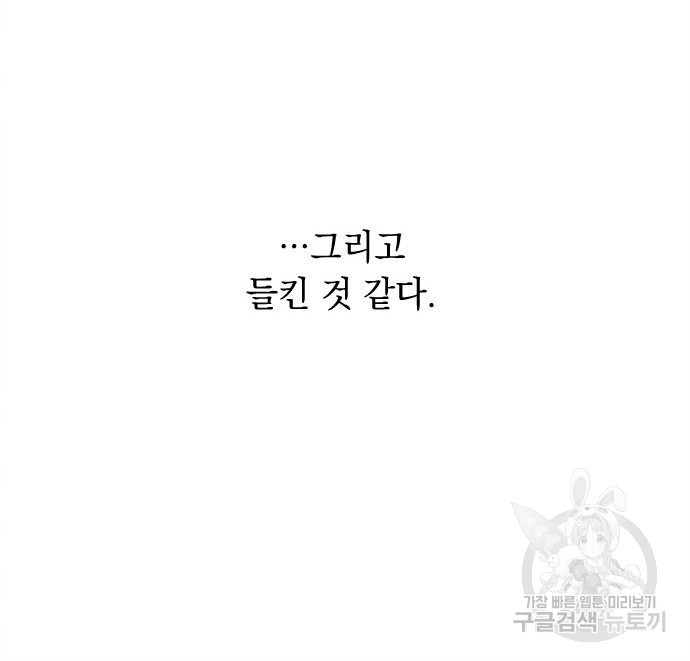 더 캐슬 - 귀안의 신부 2화 - 웹툰 이미지 58