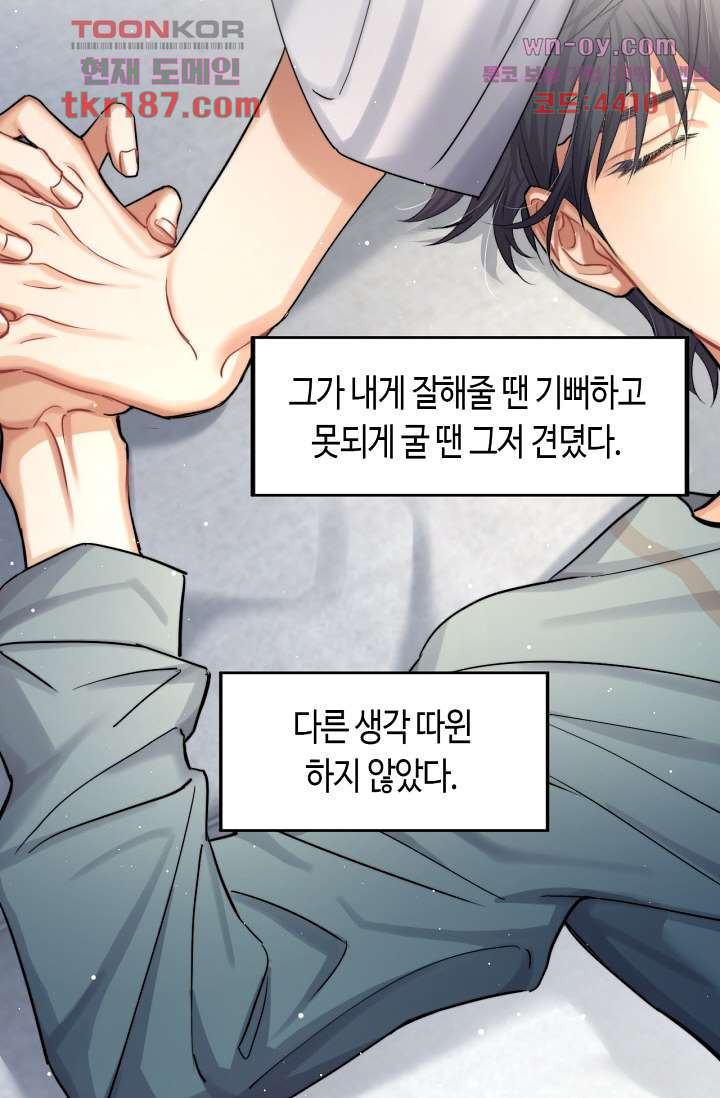 네게 취한 날들 13화 - 웹툰 이미지 23