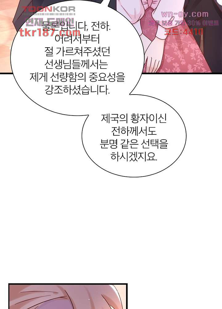 악녀는 사실 킹메이커입니다 21화 - 웹툰 이미지 21