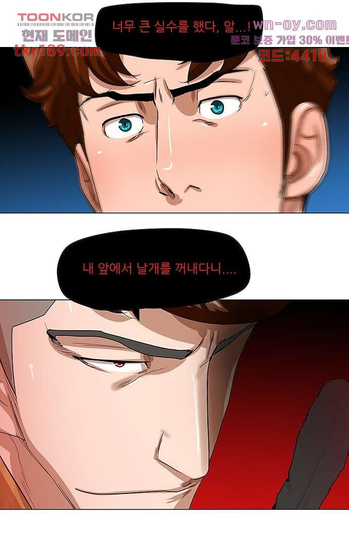 하늘에서 떨어진 폴 67화 - 웹툰 이미지 1