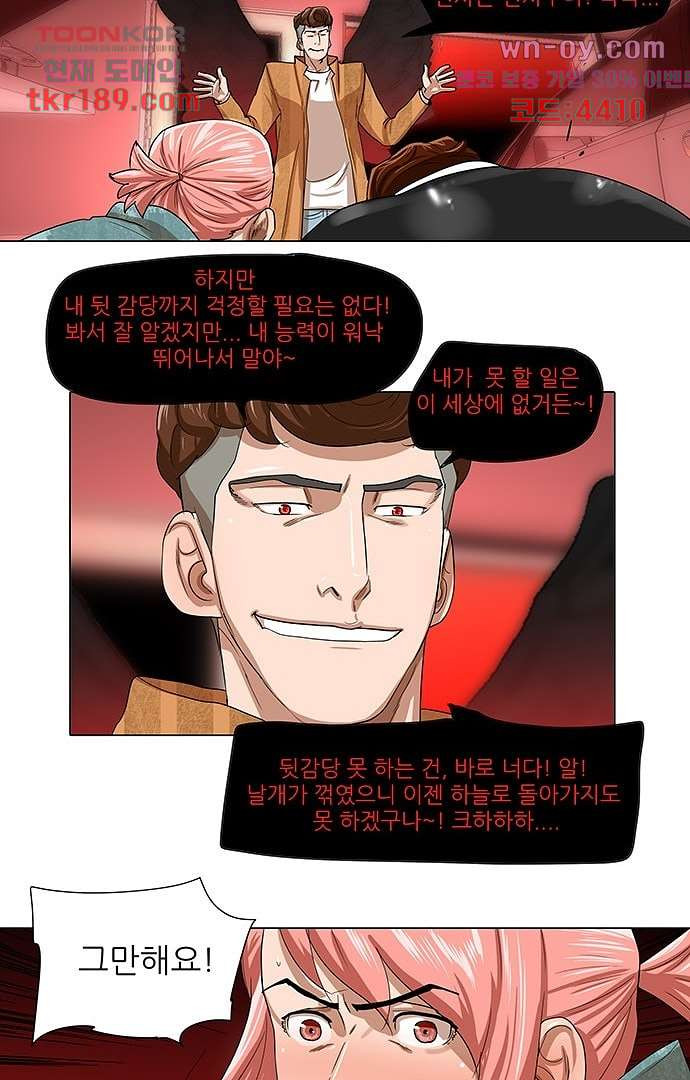 하늘에서 떨어진 폴 67화 - 웹툰 이미지 6