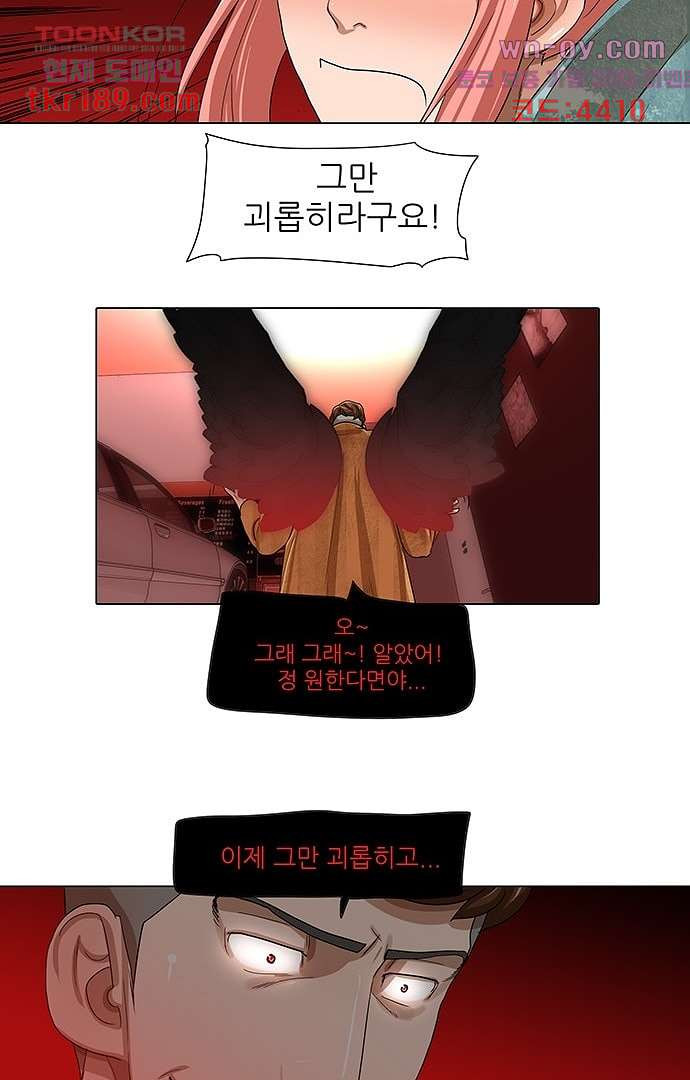 하늘에서 떨어진 폴 67화 - 웹툰 이미지 7