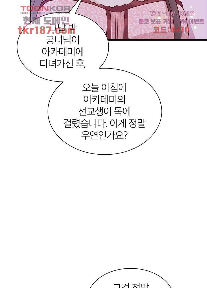 악녀는 사실 킹메이커입니다 21화 - 웹툰 이미지 40