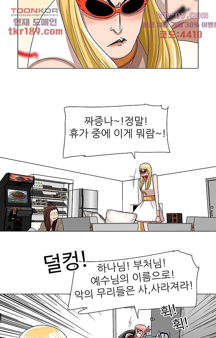 하늘에서 떨어진 폴 67화 - 웹툰 이미지 23