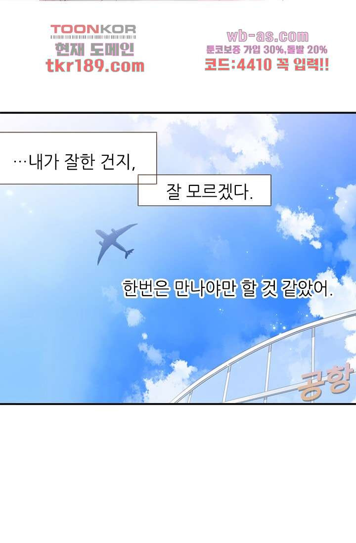 사랑은 앵초색 66화 - 웹툰 이미지 2