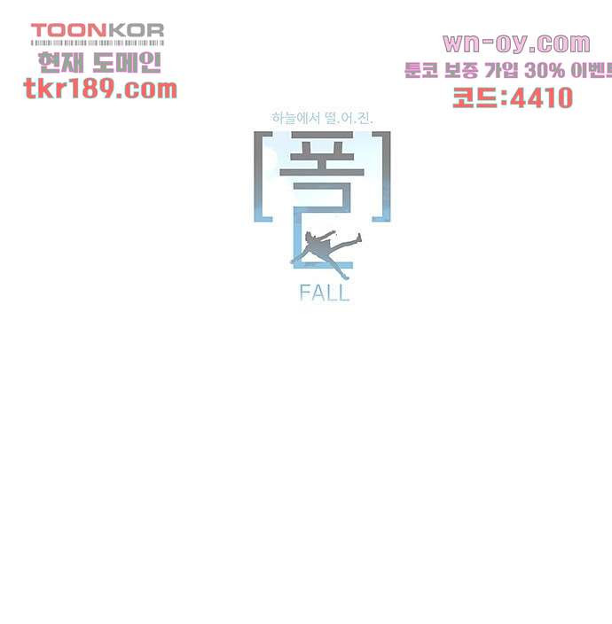 하늘에서 떨어진 폴 67화 - 웹툰 이미지 45