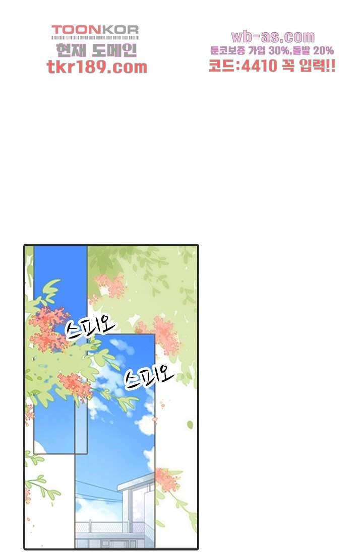 사랑은 앵초색 66화 - 웹툰 이미지 7