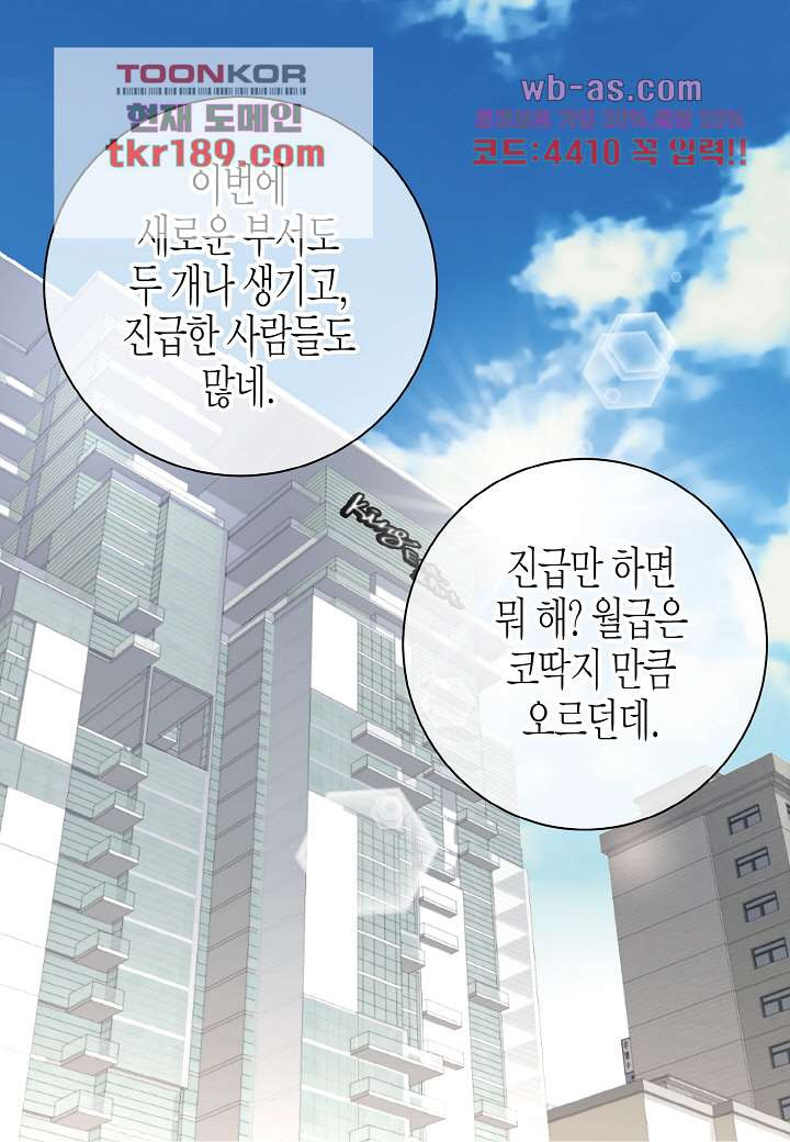 울트라 비서 77화 - 웹툰 이미지 19