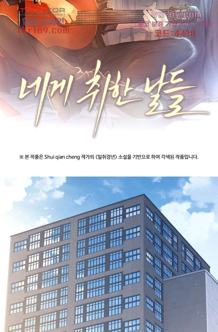 네게 취한 날들 14화 - 웹툰 이미지 5