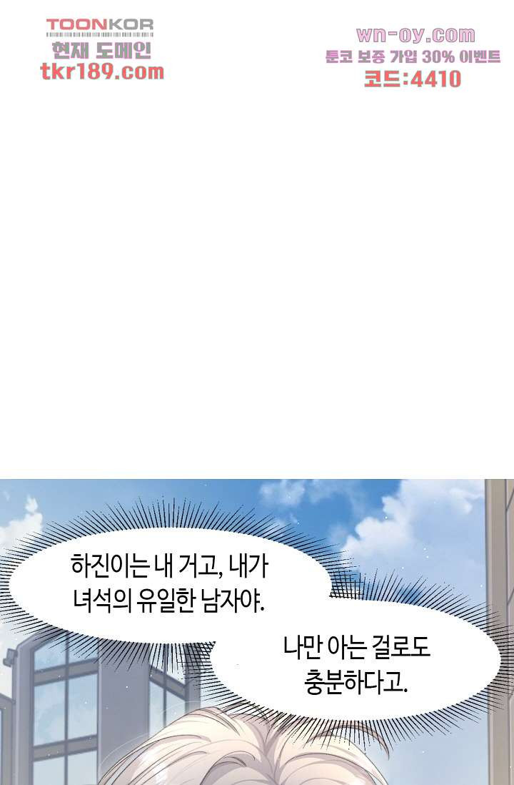 네게 취한 날들 14화 - 웹툰 이미지 15