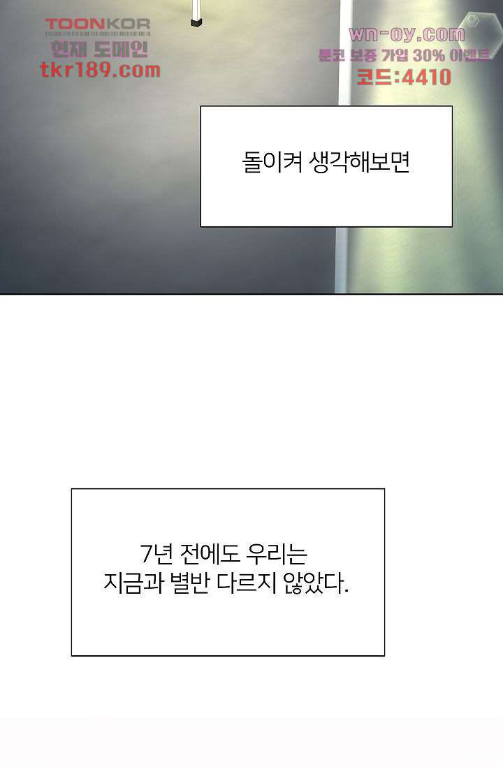 스테이 위드 미(개정판) 13화 - 웹툰 이미지 52