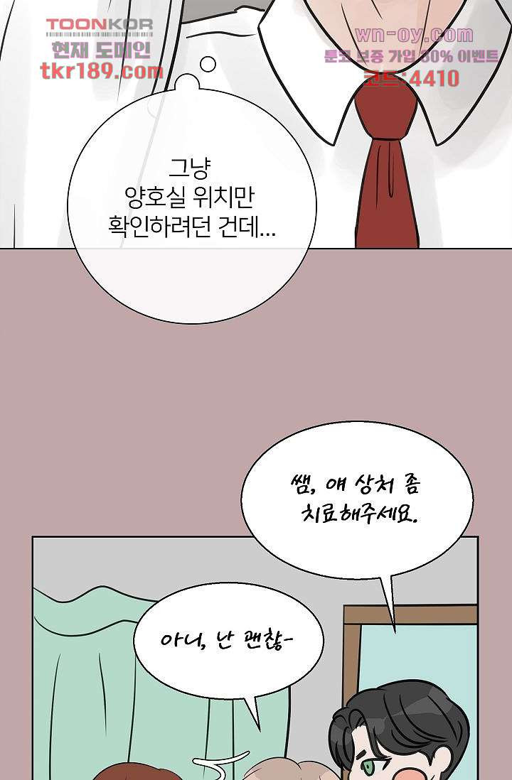 스테이 위드 미(개정판) 13화 - 웹툰 이미지 70