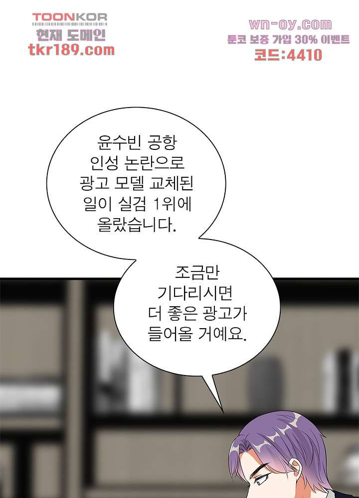 계약 남편에게 끌리는 이유 13화 - 웹툰 이미지 72