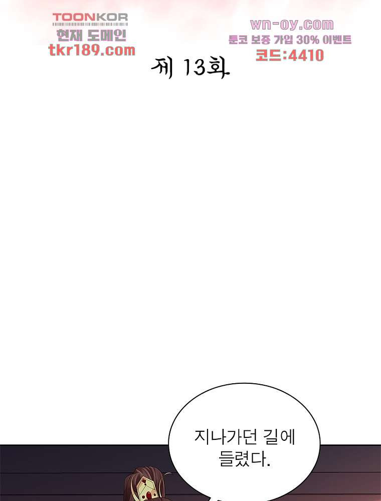 환생하면 원래 다 이래 13화 - 웹툰 이미지 2