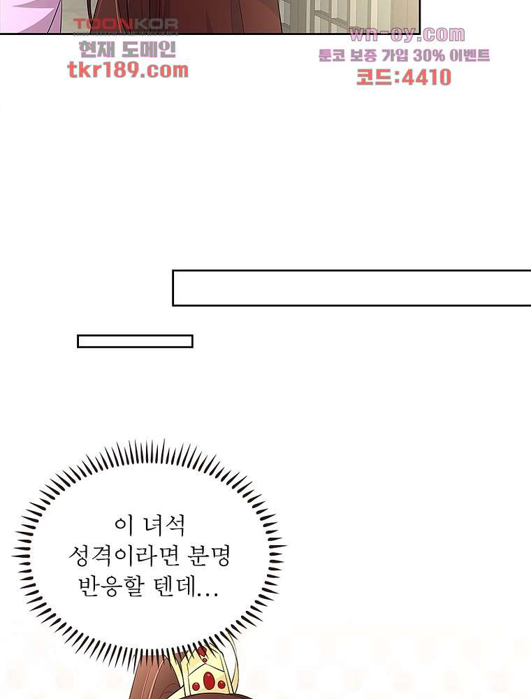 환생하면 원래 다 이래 13화 - 웹툰 이미지 42