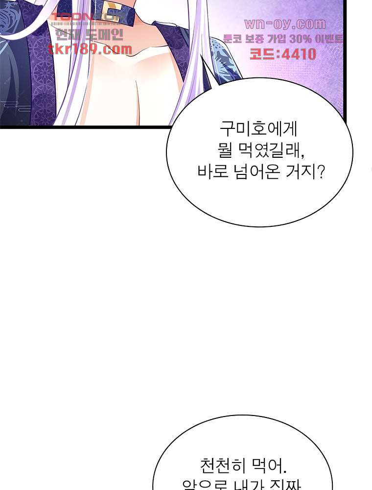 장군님을 사랑한 남자들 13화 - 웹툰 이미지 38