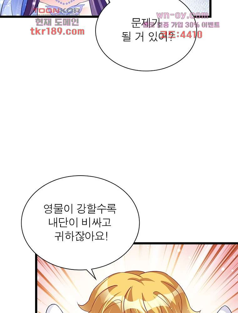 장군님을 사랑한 남자들 13화 - 웹툰 이미지 52