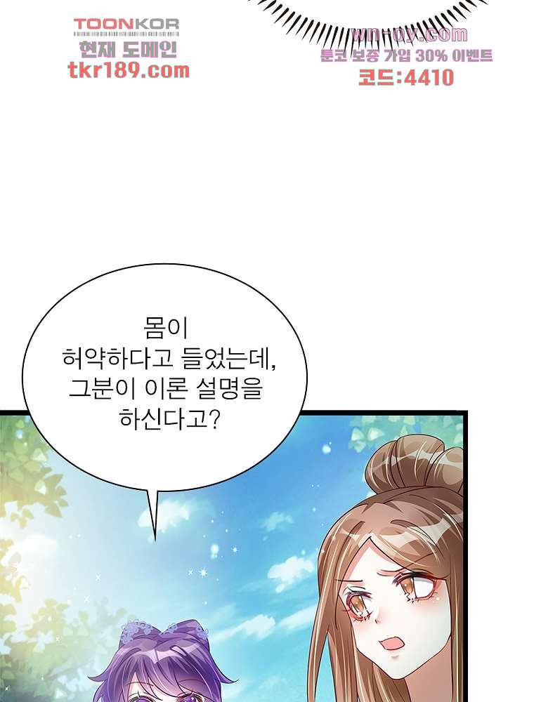 장군님을 사랑한 남자들 13화 - 웹툰 이미지 67