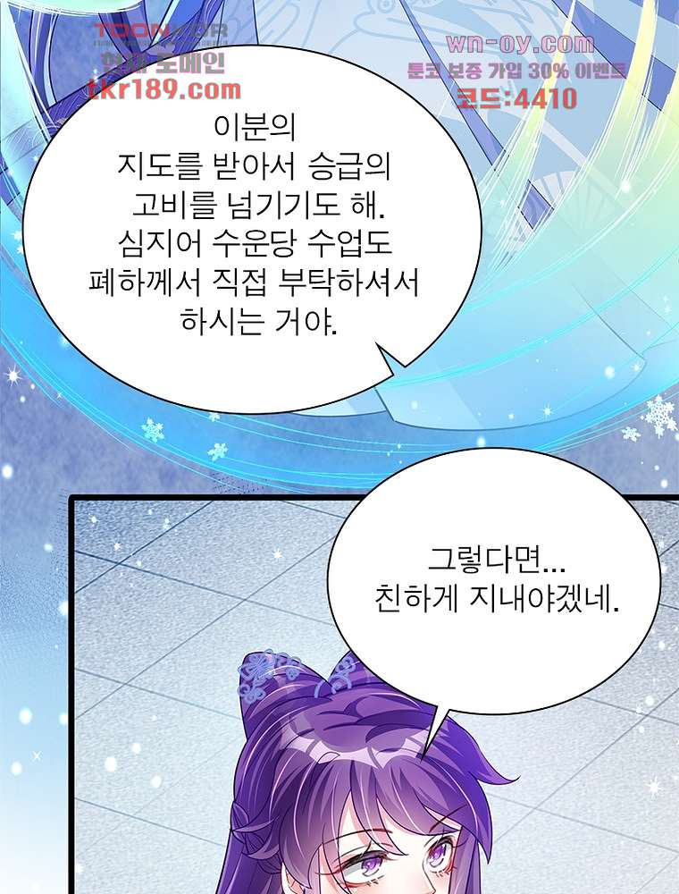 장군님을 사랑한 남자들 13화 - 웹툰 이미지 70