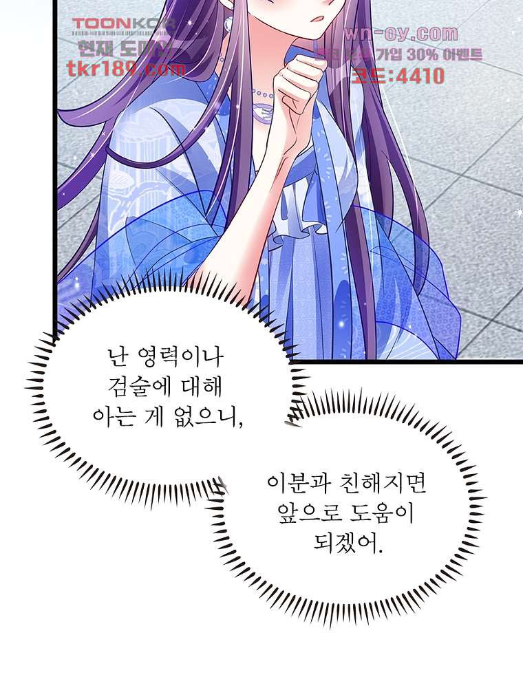 장군님을 사랑한 남자들 13화 - 웹툰 이미지 71