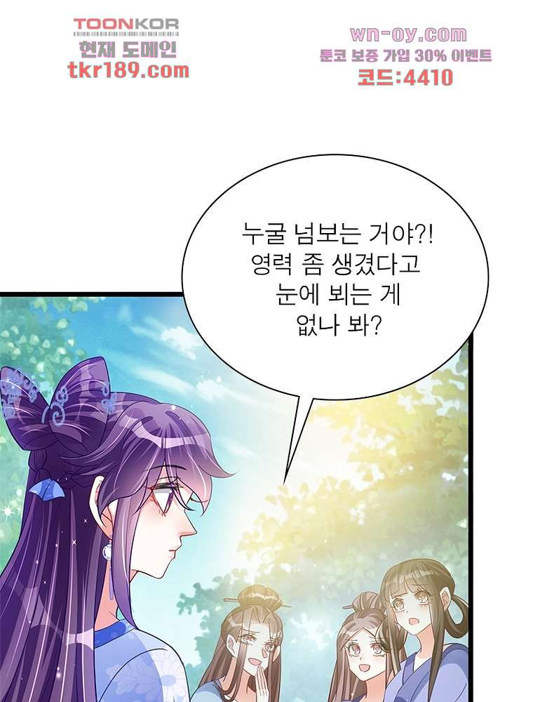 장군님을 사랑한 남자들 13화 - 웹툰 이미지 72