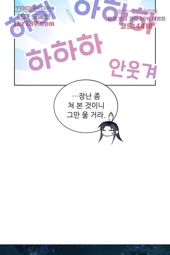 맹주님 거둬주세요 13화 - 웹툰 이미지 57