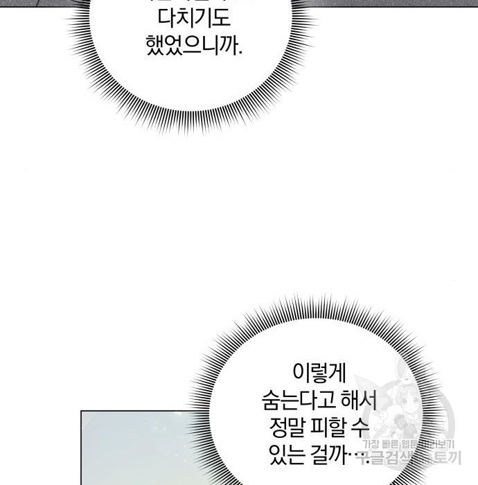 반드시 해피엔딩 96화 - 웹툰 이미지 28