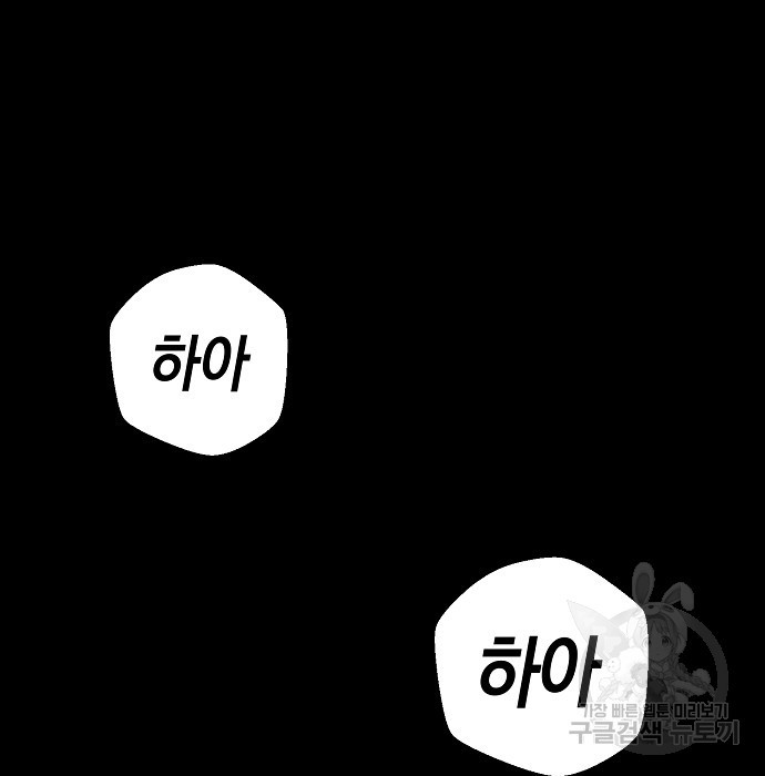 비스트번 11화 - 웹툰 이미지 89