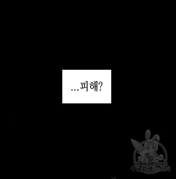 비스트번 11화 - 웹툰 이미지 152