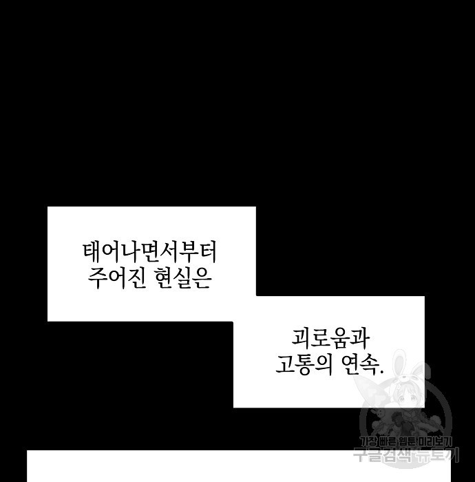 비스트번 11화 - 웹툰 이미지 159