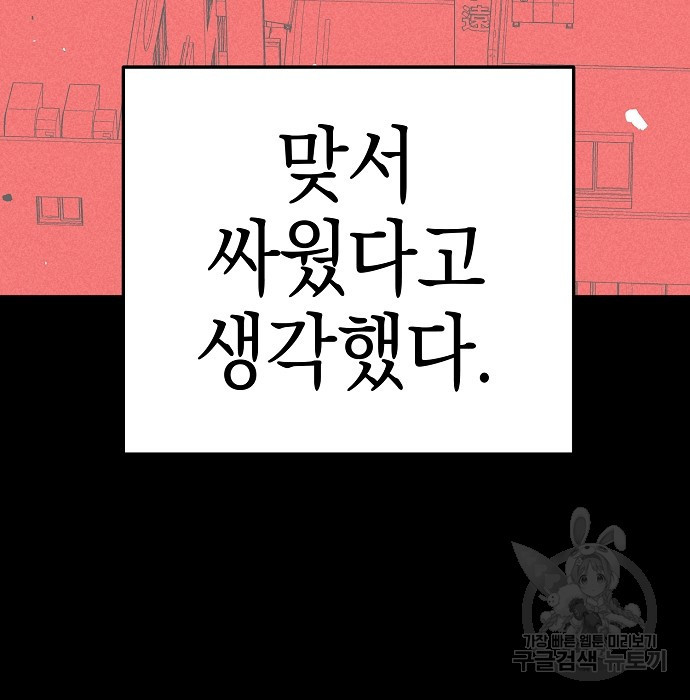 비스트번 11화 - 웹툰 이미지 173