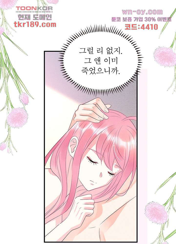 남편님, 이혼해주세요 13화 - 웹툰 이미지 21