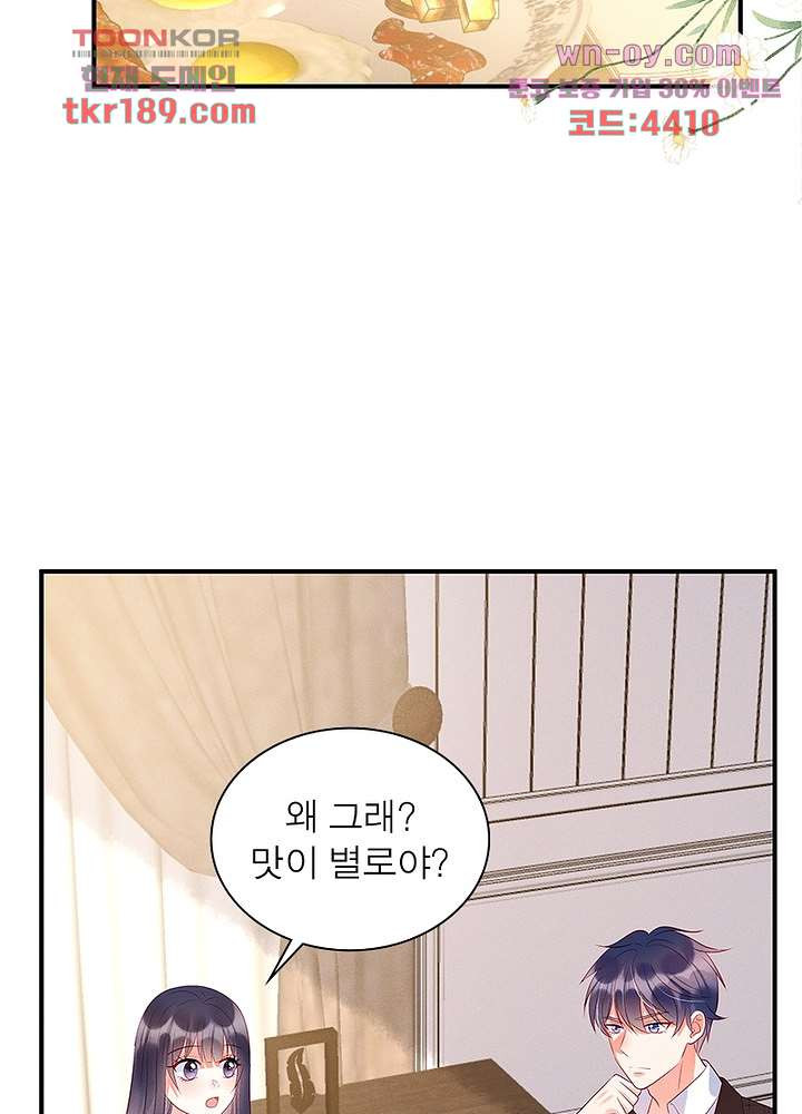 남편님, 이혼해주세요 13화 - 웹툰 이미지 55