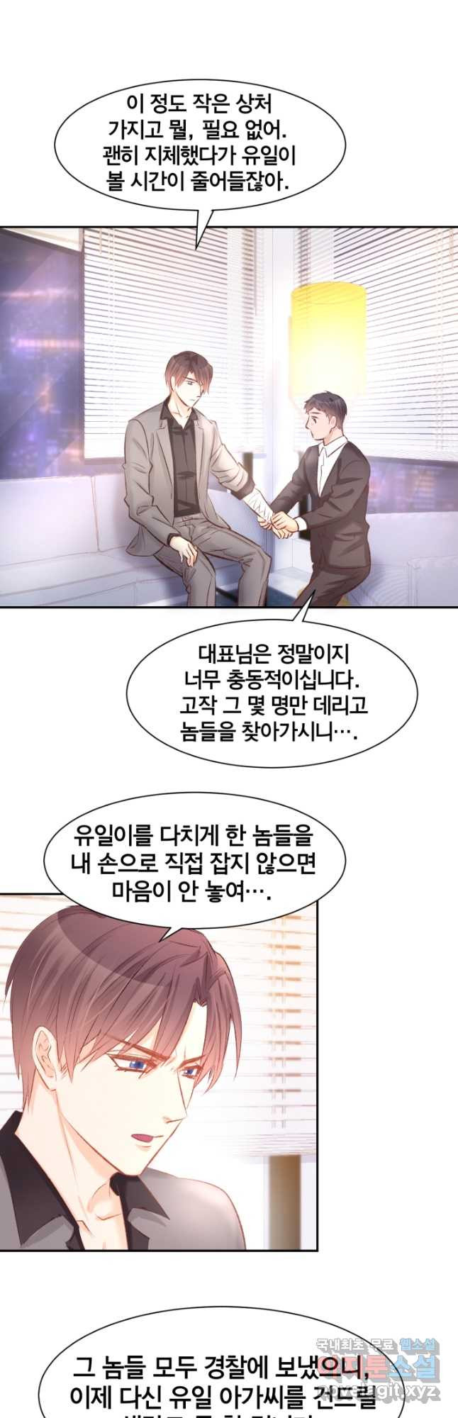 거만한 도련님과 계약 결혼 51화 - 웹툰 이미지 2