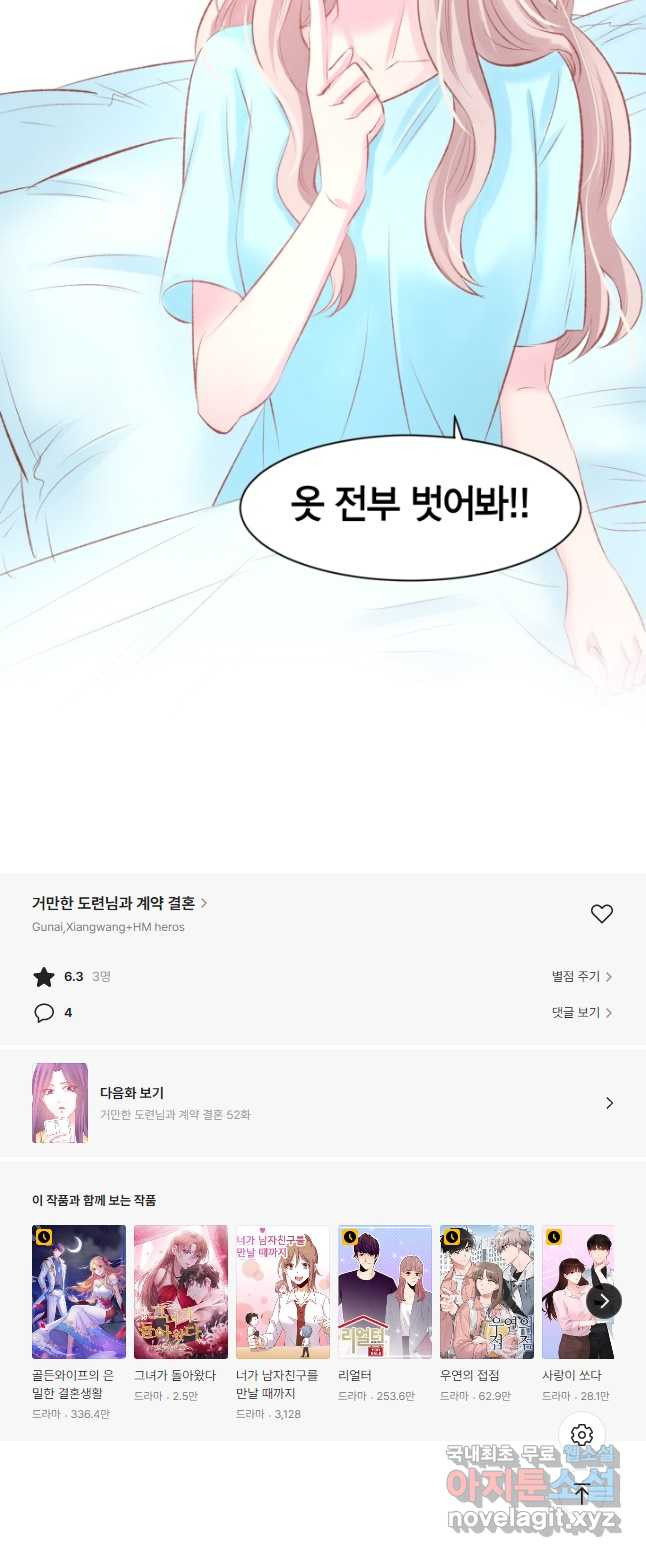 거만한 도련님과 계약 결혼 51화 - 웹툰 이미지 19