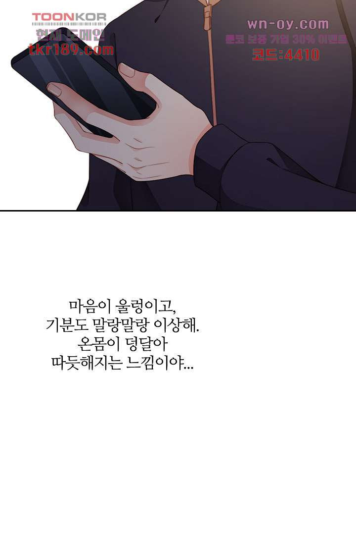 남자를 좋아해도 될까? 13화 - 웹툰 이미지 32