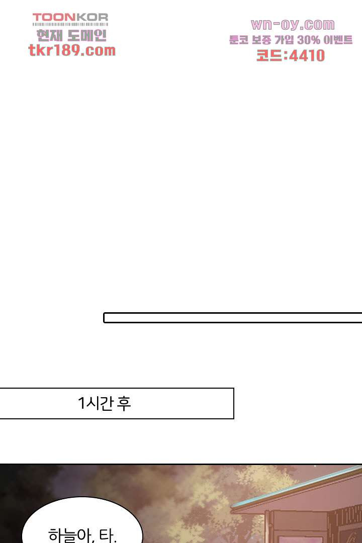 남자를 좋아해도 될까? 13화 - 웹툰 이미지 33