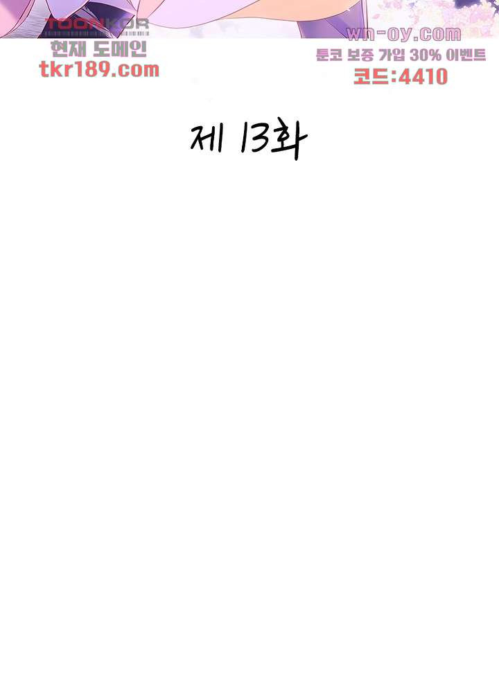 가랑비 같은 너 13화 - 웹툰 이미지 2