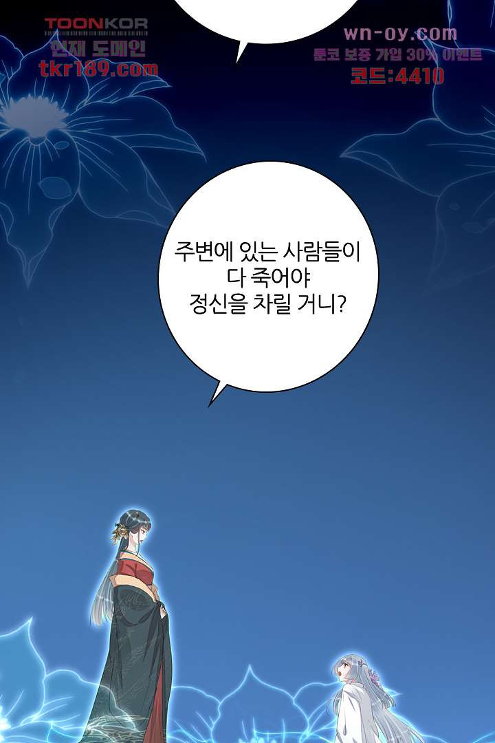 널 사랑하기만 수십 번 12화 - 웹툰 이미지 9