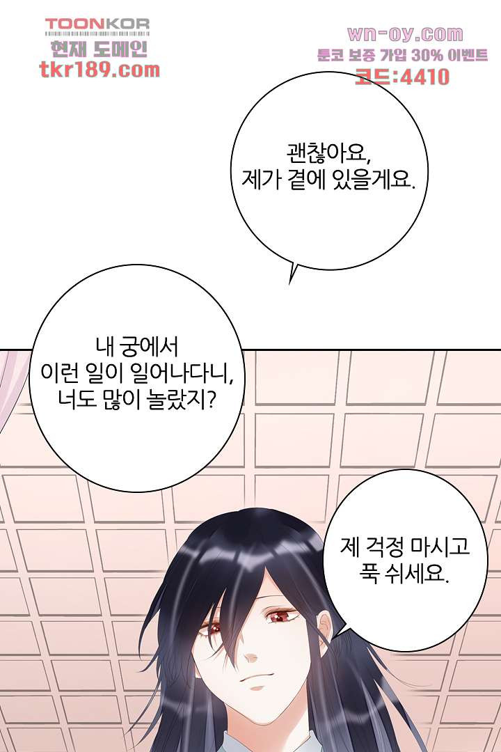 널 사랑하기만 수십 번 12화 - 웹툰 이미지 33