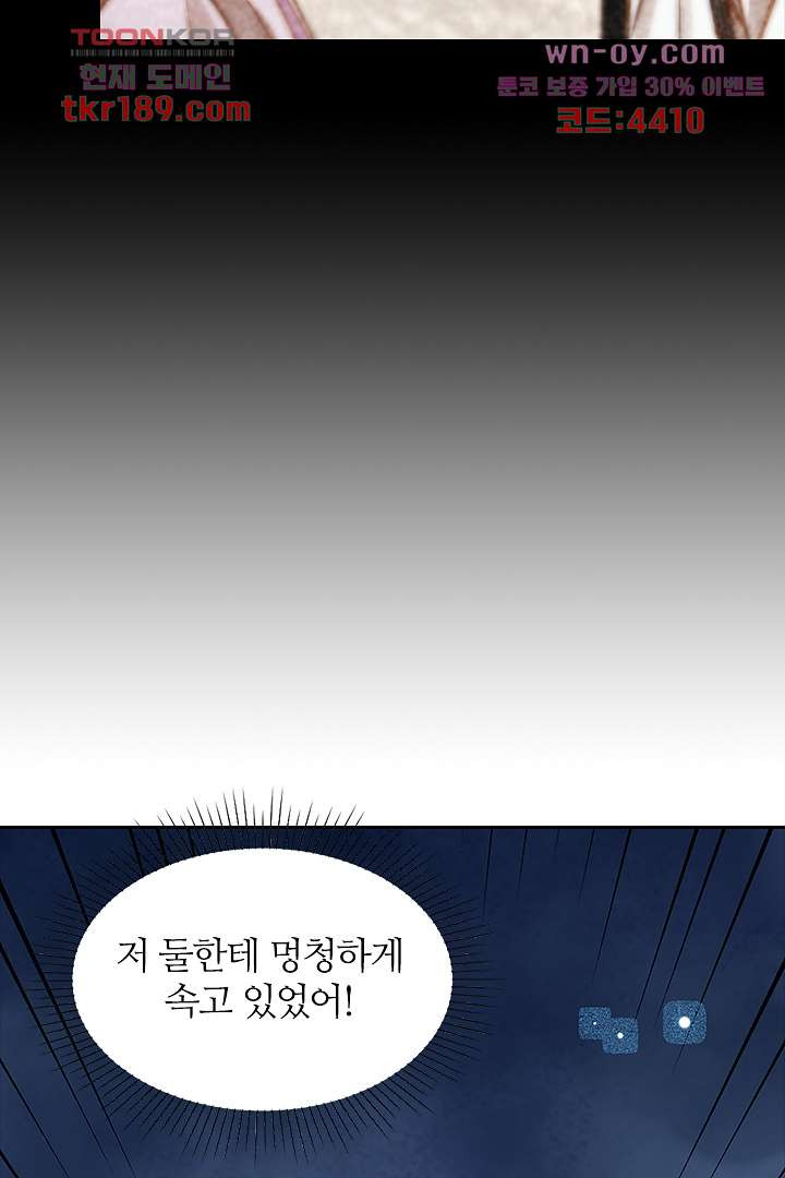 내 신랑은 아직 철부지 13화 - 웹툰 이미지 9