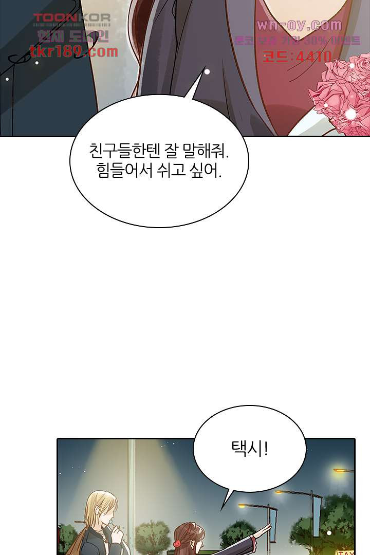 내 신랑은 아직 철부지 13화 - 웹툰 이미지 28