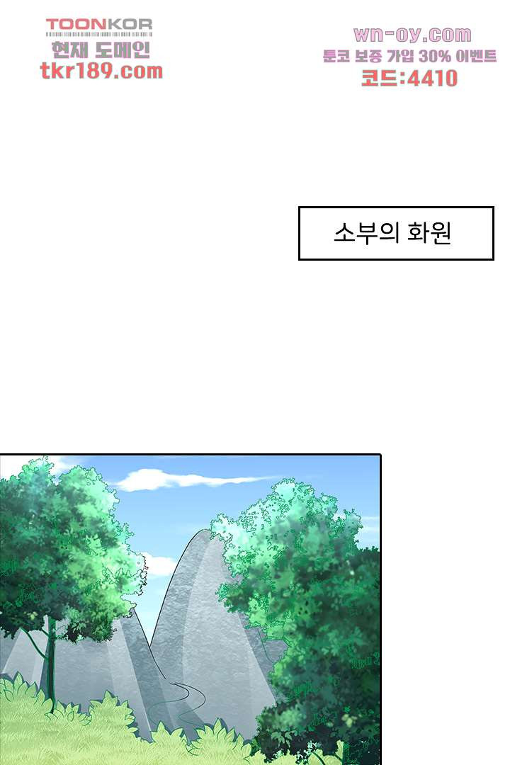 바람둥이 그녀의 남자들 12화 - 웹툰 이미지 43