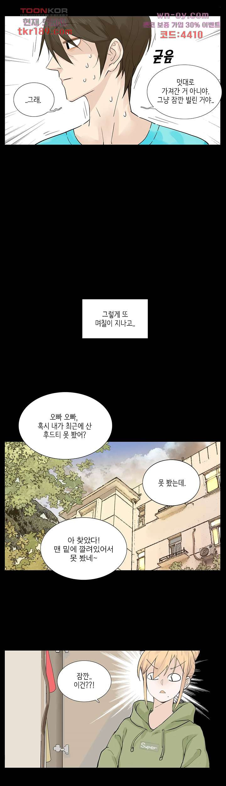 내 남자친구는 초능력자 13화 - 웹툰 이미지 7