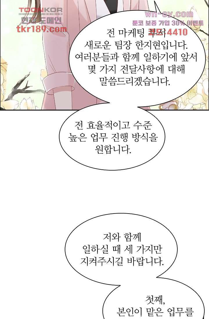 대표님의 계획적인 사랑법 13화 - 웹툰 이미지 11