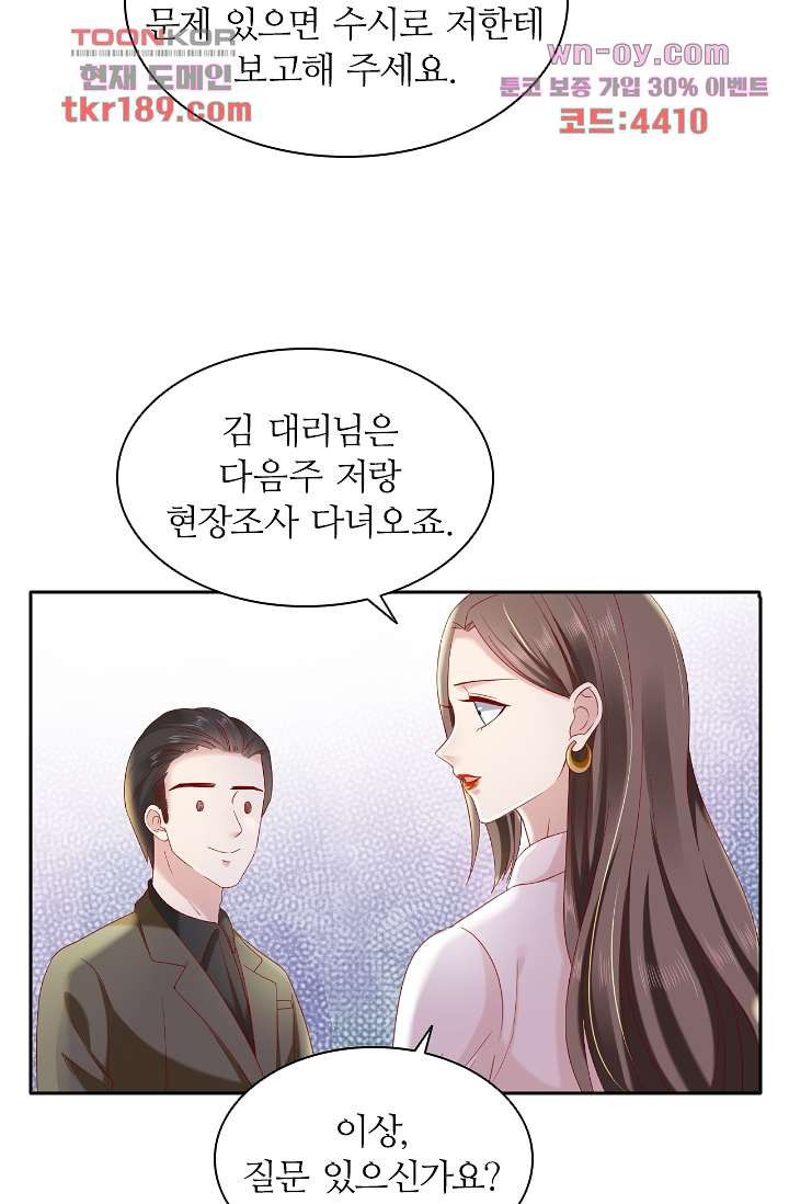 대표님의 계획적인 사랑법 13화 - 웹툰 이미지 22