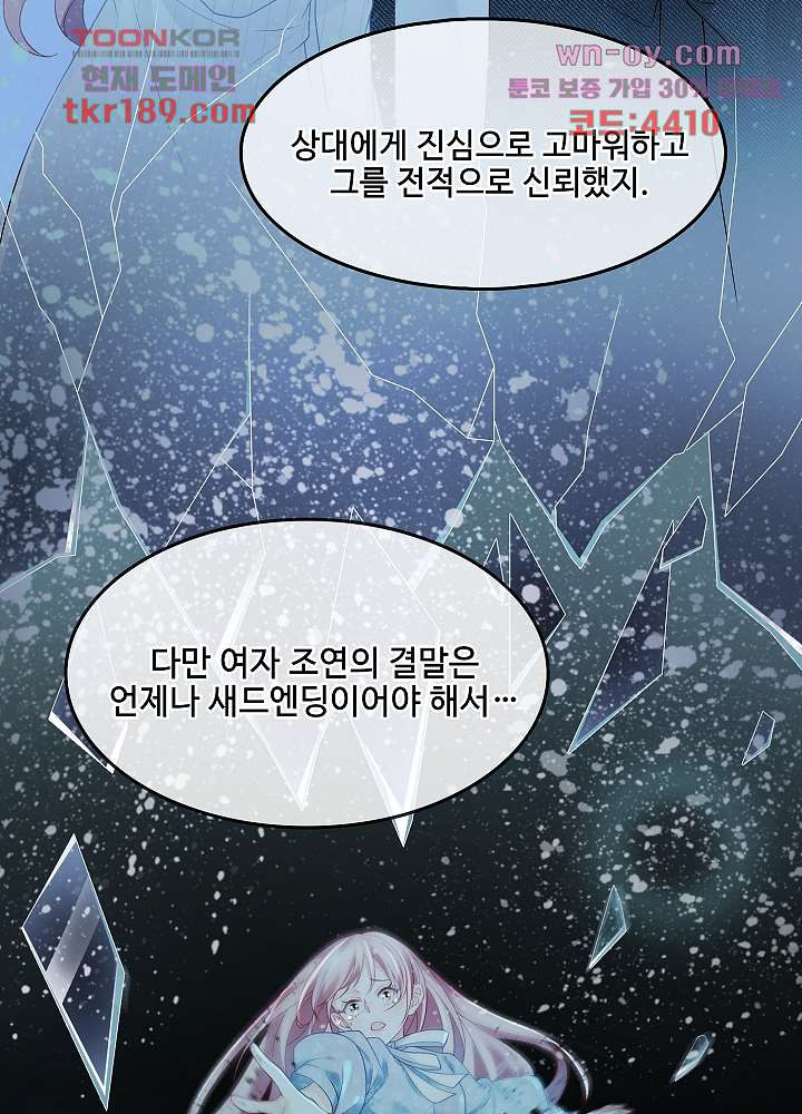 퀸의 반란 13화 - 웹툰 이미지 39