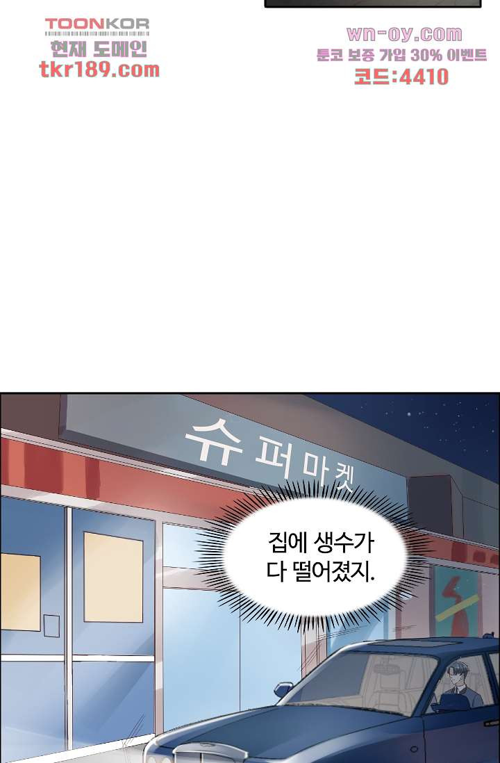 대표님의 계획적인 사랑법 13화 - 웹툰 이미지 32