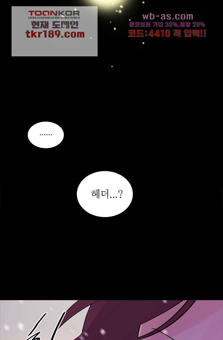 달세즈 71화 - 웹툰 이미지 50